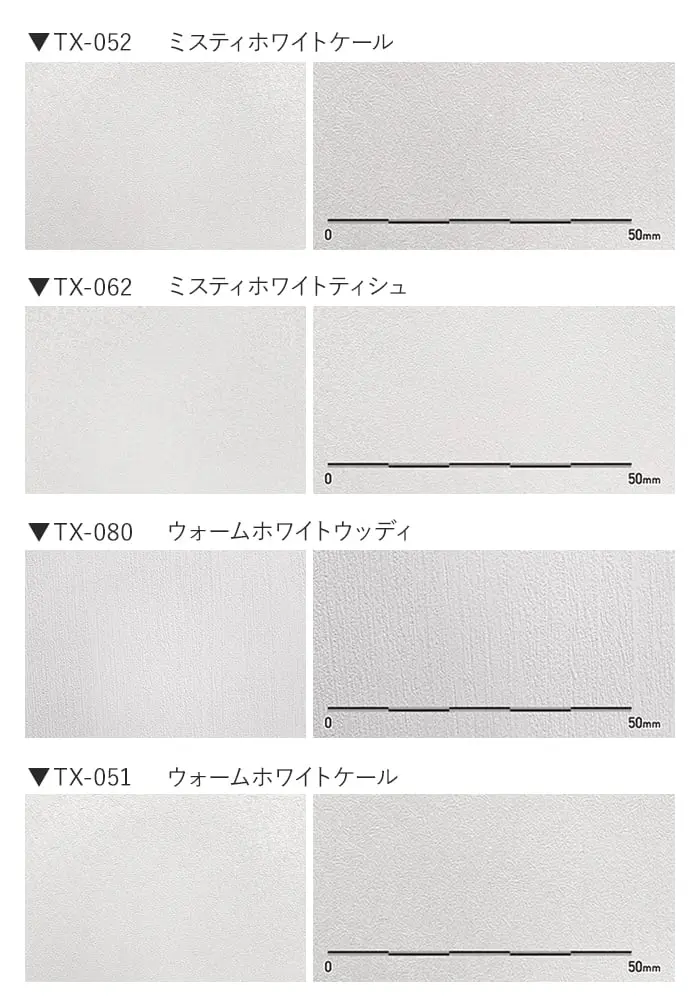ベルビアンシート ベルビアン+TEX ウォームホワイト・プレシャスホワイト【掲載品番】TX-032 / TX-022 / TX-012 / TX-081 / TX-052 / TX-062 / TX-080 / TX-051 / TX-030 / TX-020 / TX-010 / TX-060