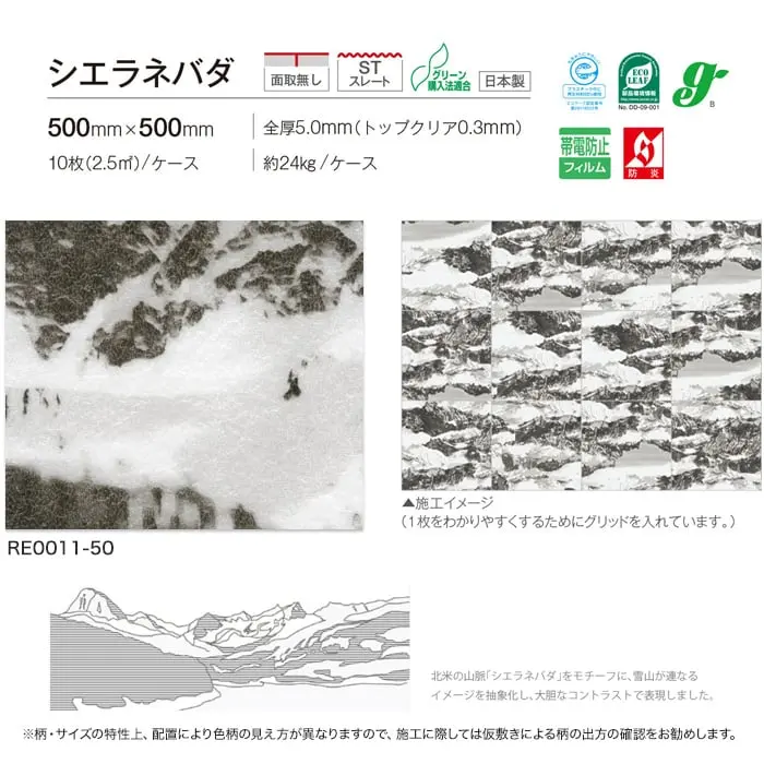川島織物セルコン リファインバックエグザ シエラネバダ 500×500×5mm 10枚入【掲載品番】RE0011-50