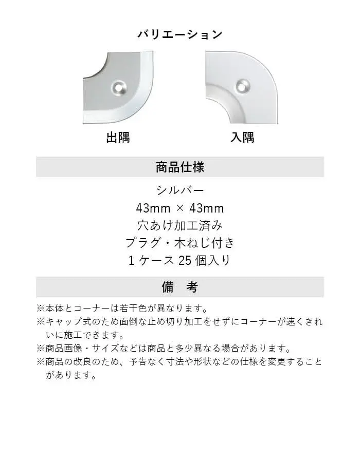 床見切り への字押え アルミ 20-111LS 出隅・入隅【掲載品番】20-111LS51 / 20-111LS52