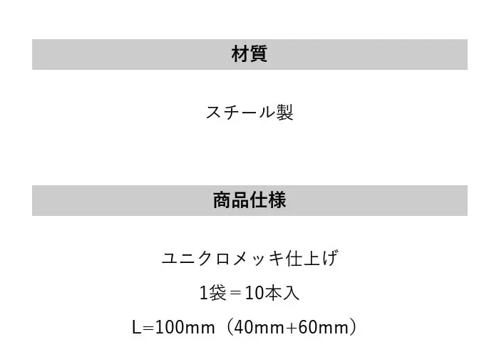 床見切り への字押え ジョイントピン スチール 20-JP【掲載品番】20-JP