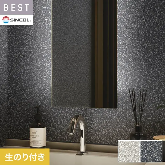 壁紙 のり付き シンコール ベスト モダン調 巾92.5cm BB2580・BB2581【掲載品番】BB2580 / BB2581
