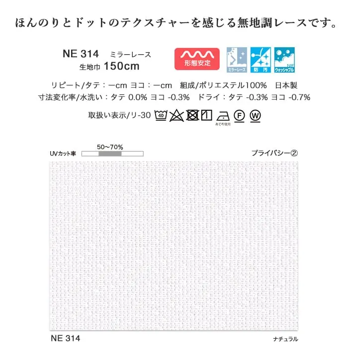 ほんのりとドットのテクスチャーを感じる無地調レースです。