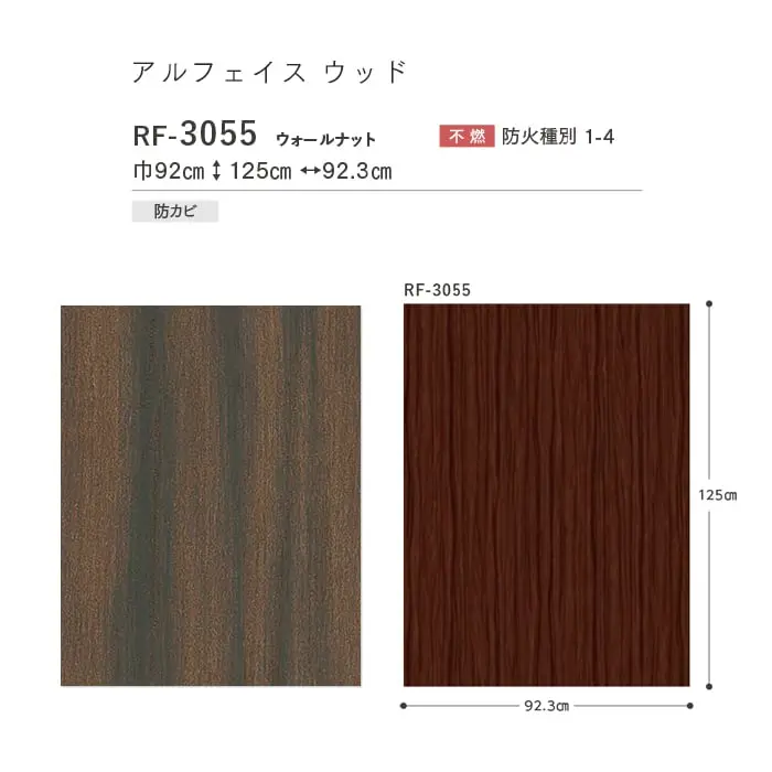 壁紙 のりなし ルノンフレッシュ アルフェイス ウッド 巾92cm RF-3055【掲載品番】RF-3055