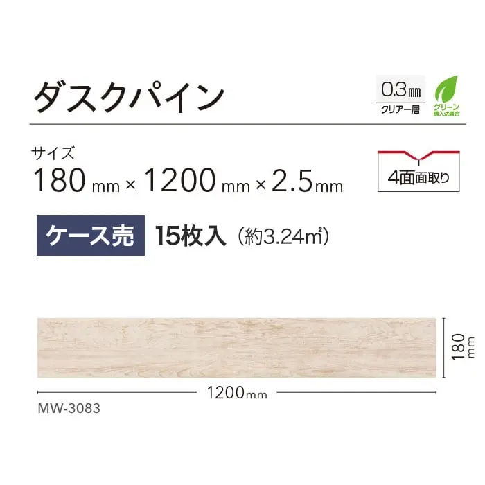 ダスクパイン