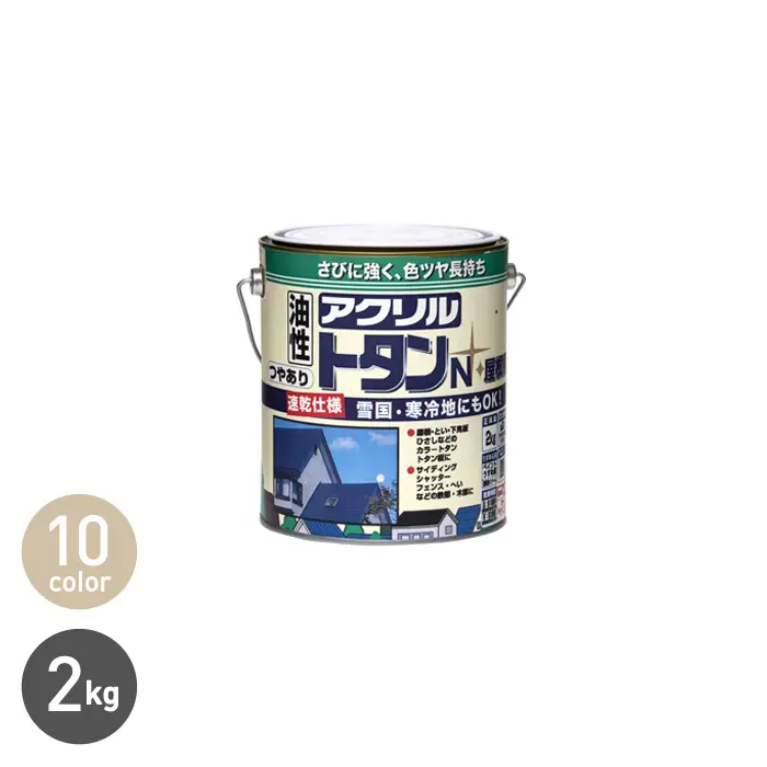 屋根用塗料 アクリルトタンN屋根用 2kg【掲載品番】NP-ATN-200BLC / NP-ATN-200CGC / NP-ATN-200RC / NP-ATN-200RS / NP-ATN-200BR / NP-ATN-200G / NP-ATN-200SO / NP-ATN-200BU / NP-ATN-200NK / NP-ATN-200BL