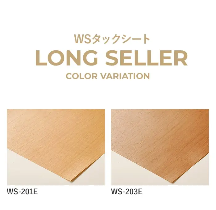 粘着剤付オレフィンシート WSタックシート LONG SELLER 920mm巾【掲載品番】WS-201E / WS-203E