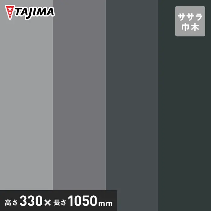 高さ330×長さ1050mm