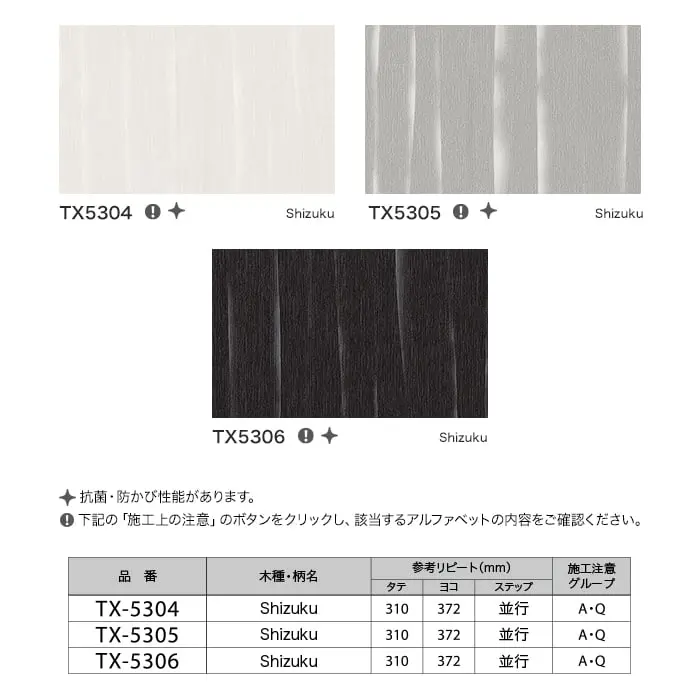 リアテックシート サンゲツ 自然の輪郭 Shizuku TX5304~TX5306【掲載品番】TX5304 / TX5305 / TX5306
