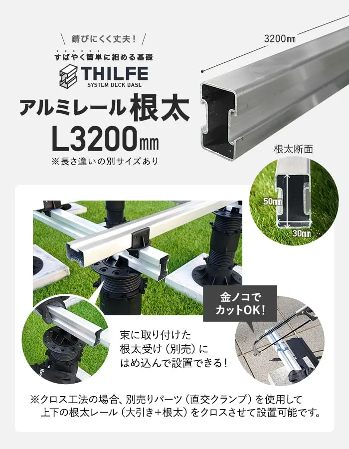【西濃運輸便】 THILFE アルミレール根太 3200mm【掲載品番】RE-ND-TAN-A320