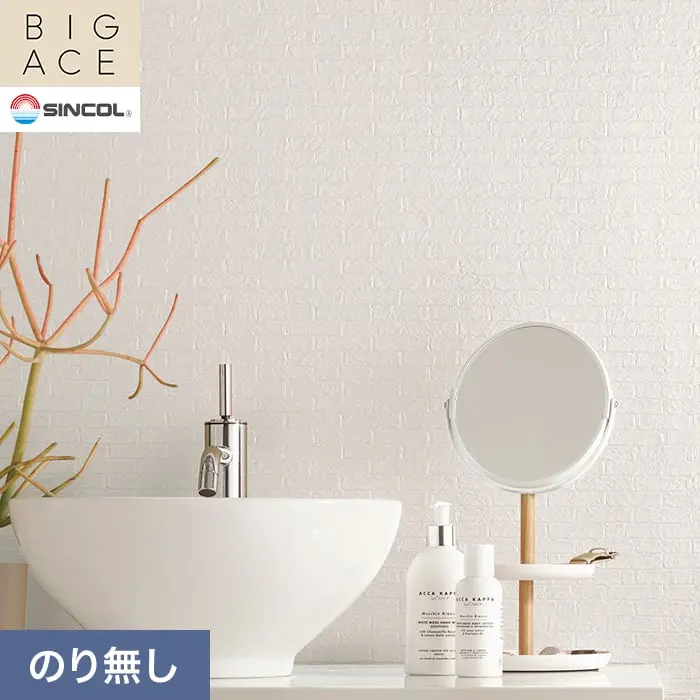 壁紙 のり無し シンコール BIGACE マテリアル調 巾92.5cm BA3289【掲載品番】BA3289