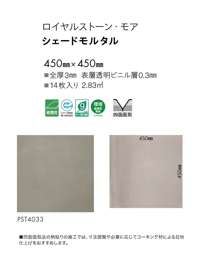 シェードモルタル