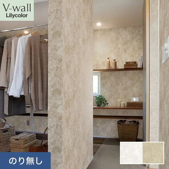 壁紙 のり無し リリカラ V-wall マテリアル 巾92cm LV-2298・LV-2299【掲載品番】LV-2298 / LV-2299