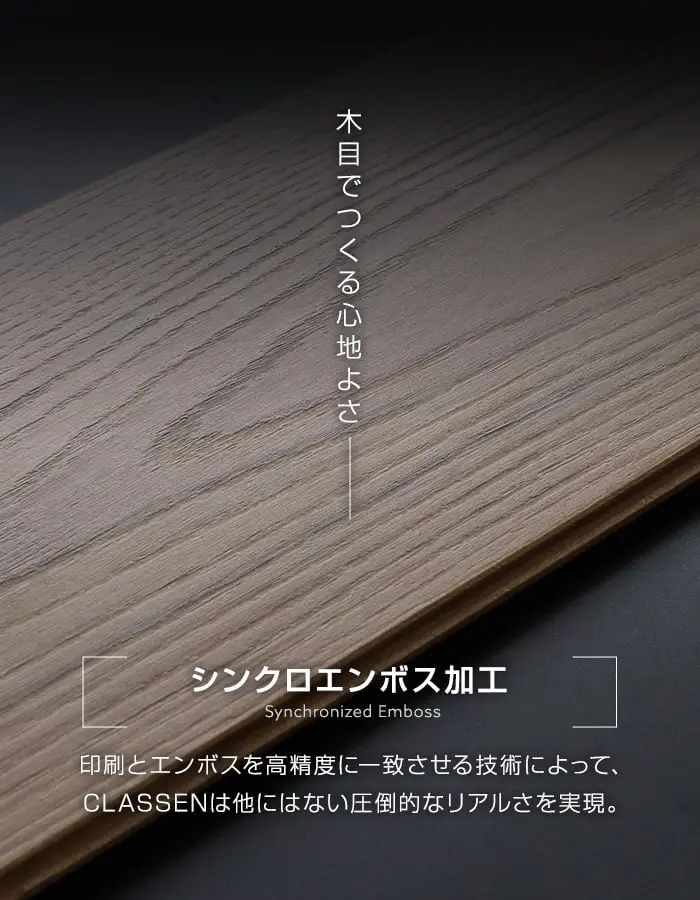 シンクロエンボス加工