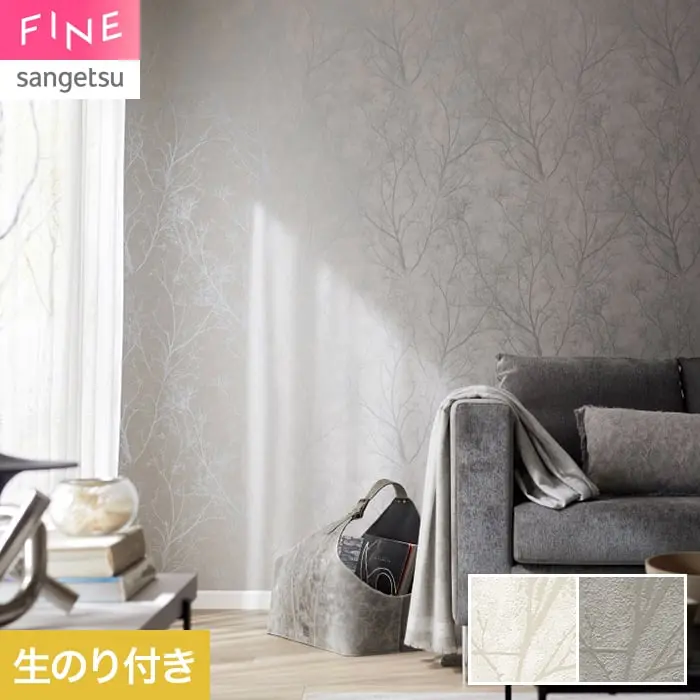 壁紙 のり付き サンゲツ FINE モダン 巾92cm FE78722・FE78723【掲載品番】FE78722 / FE78723