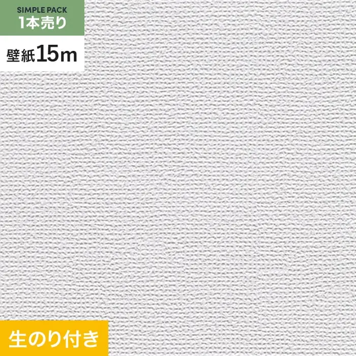 壁紙 のり付き シンプルパック (スリット壁紙90cm巾) 15m RM-805【掲載品番】RM-805