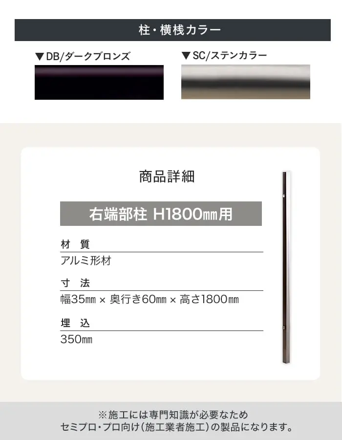 柱・横桟カラー