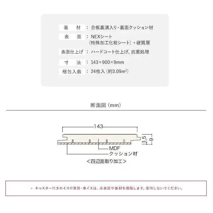 ハードコート仕上げ、抗菌処理