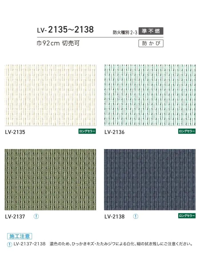 壁紙 のり付き リリカラ V-wall カラーバリエーション 巾92cm LV-2135~LV-2138【掲載品番】LV-2135 / LV-2136 / LV-2137 / LV-2138
