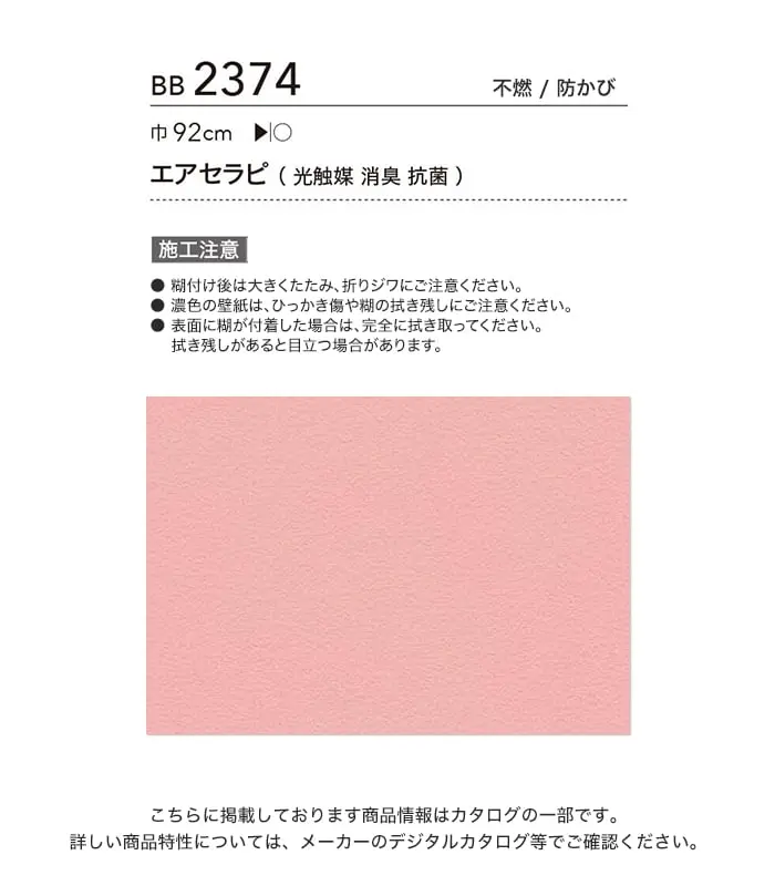 壁紙 のり無し シンコール ベスト 無地調 巾92cm BB2374【掲載品番】BB2374