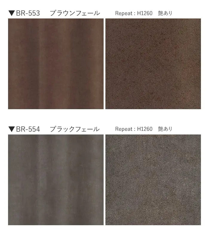 ベルビアンシート METAL BR-542~BR-554【掲載品番】BR-542 / BR-551 / BR-552 / BR-553 / BR-554