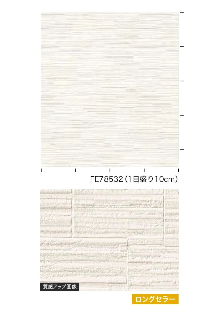 壁紙 のり無し サンゲツ FINE 汚れに強い壁紙 巾92cm FE78532【掲載品番】FE78532