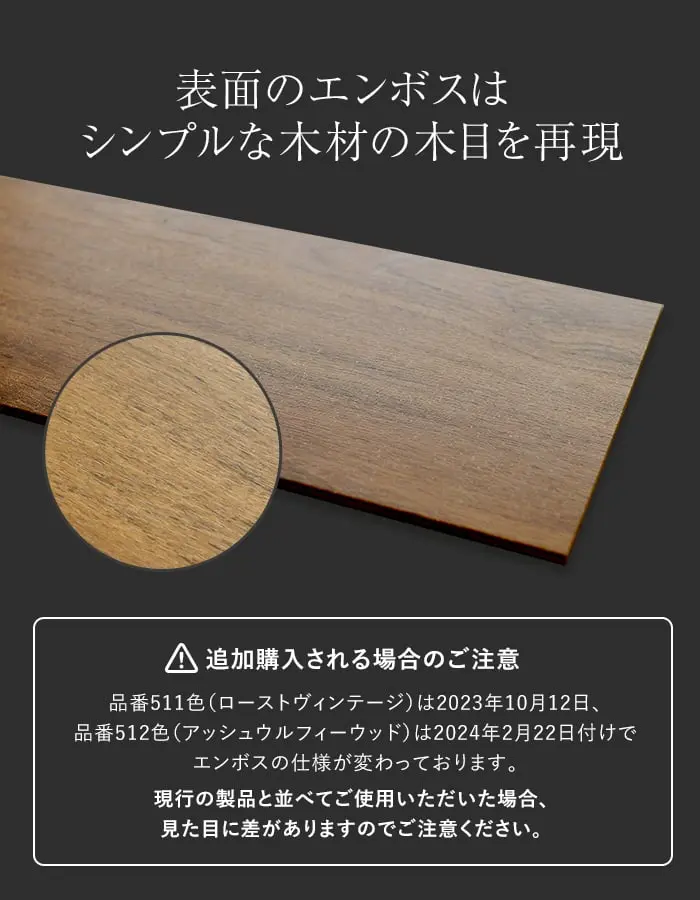 表面のエンボスはシンプルな木材の木目を再現
