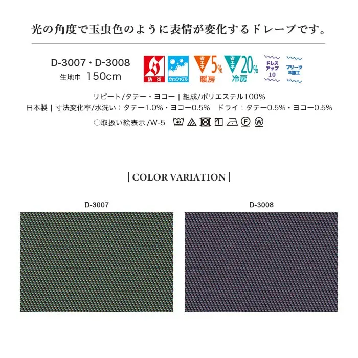 光の角度で玉虫色のように表情が変化するドレープです。