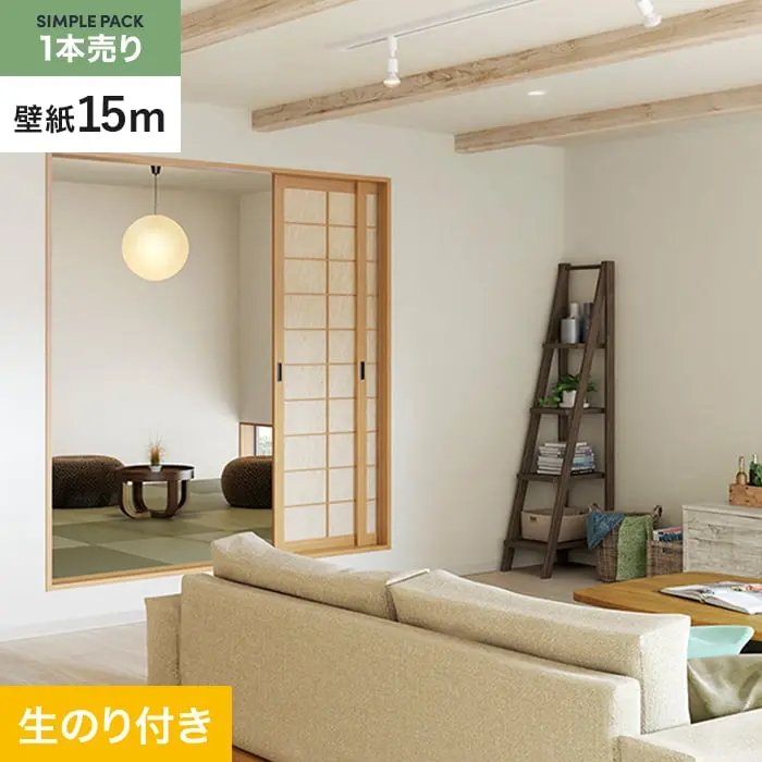壁紙 のり付き シンプルパック (スリット壁紙90cm巾) 15m SP2599 (旧SP9753)【掲載品番】SP2599