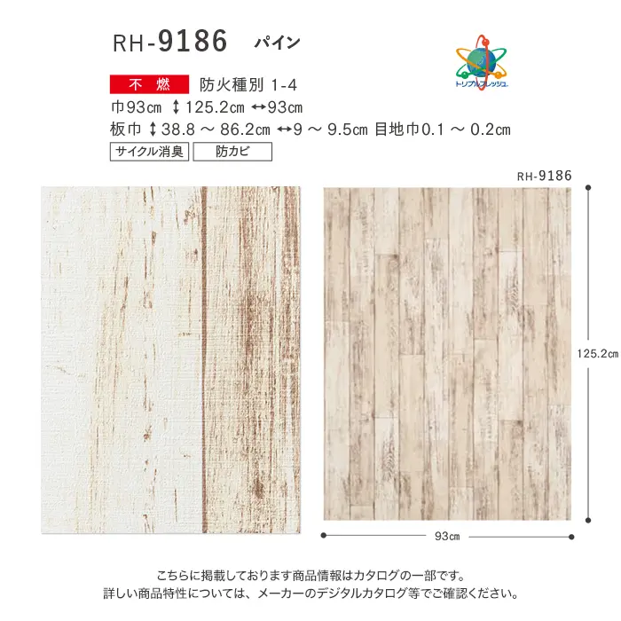 壁紙 のり付き ルノン HOME 木目 巾93cm RH-9186【掲載品番】RH-9186
