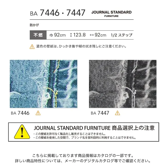 壁紙 のり無し シンコール BIGACE JOURNALSTANDARDFURNITURE 巾92cm BA7446・BA7447【掲載品番】BA7446 / BA7447