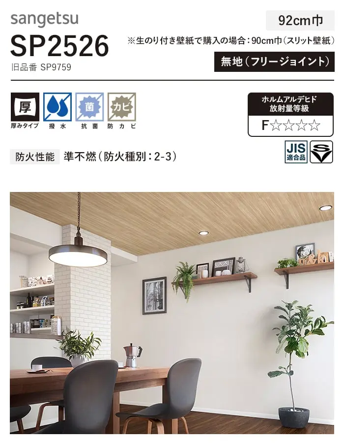 壁紙 のり付き チャレンジセット (スリット壁紙90cm巾+道具) 15m SP2526【掲載品番】SP2526
