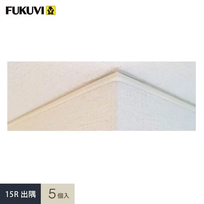 15R出隅 5個入