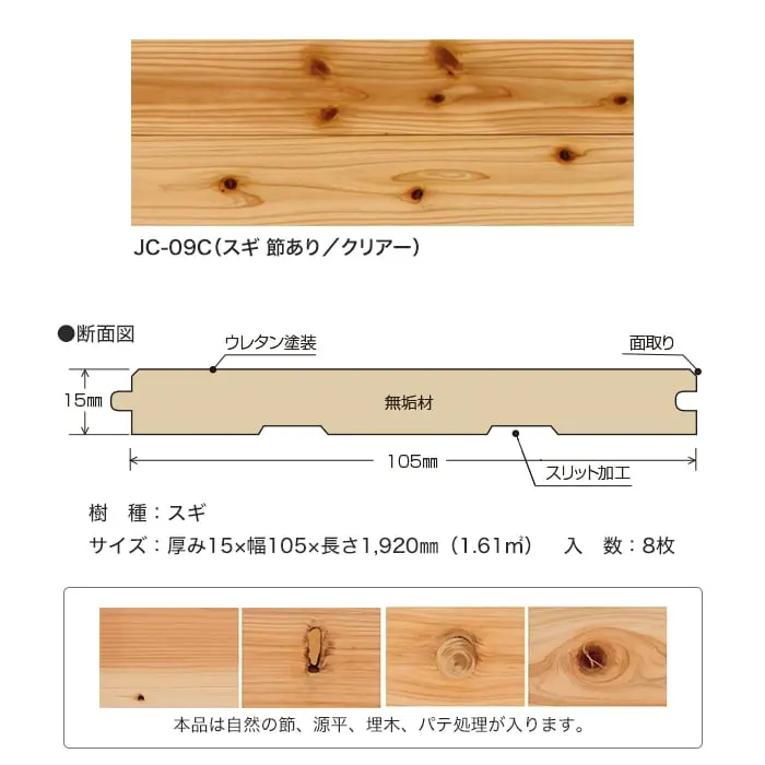 本品は自然の節、源平、埋木、パテ処理が入ります。