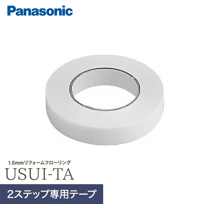 2ステップ専用テープ