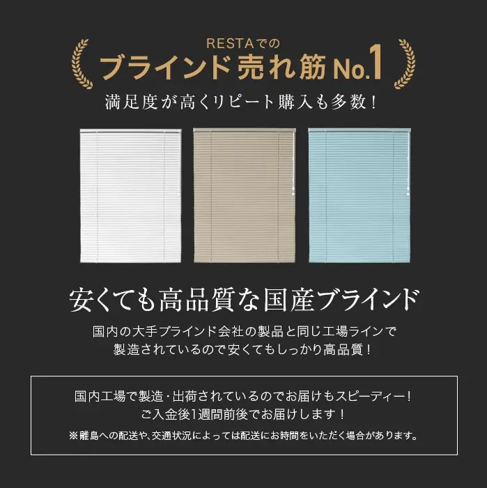 ブラインド売れ筋 No.1