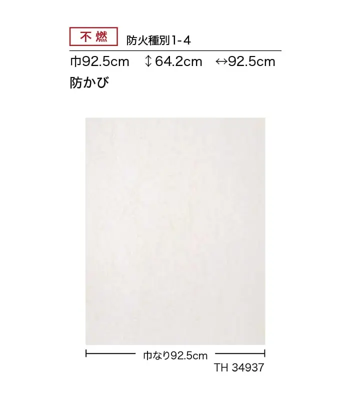 不燃 防火種別1-4