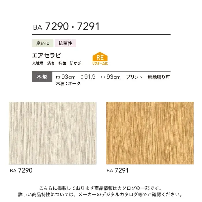 壁紙 のり付き シンコール BIGACE 木目調 巾93cm BA7290・BA7291【掲載品番】BA7290 / BA7291