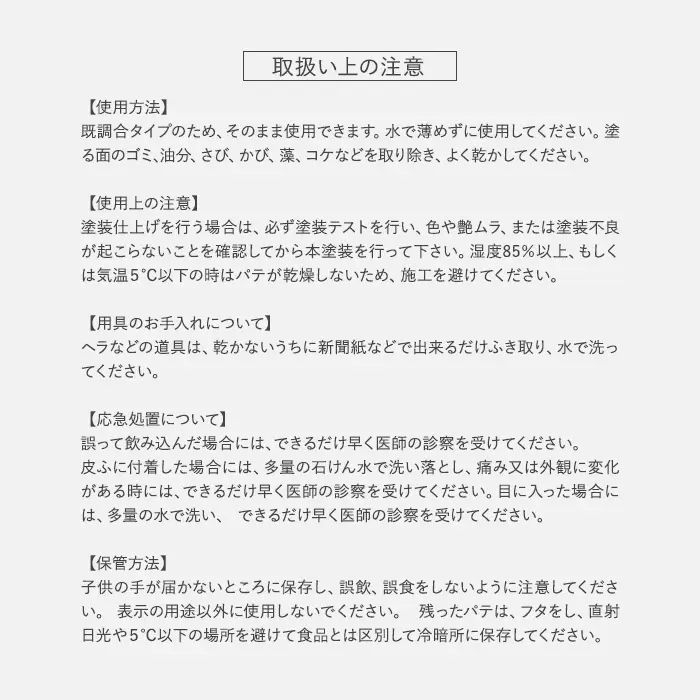 取扱い上の注意
