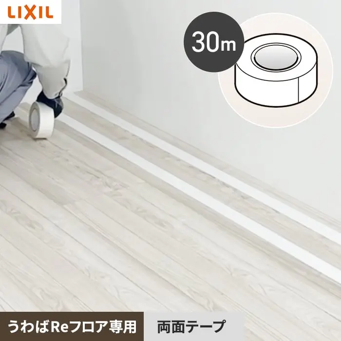うわばReフロア専用 両面テープ