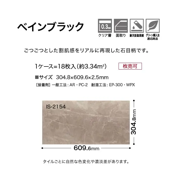 ベインブラック