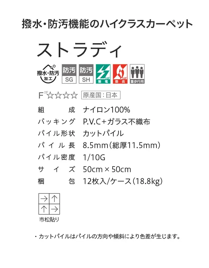 撥水・防汚機能のハイクラスカーペット