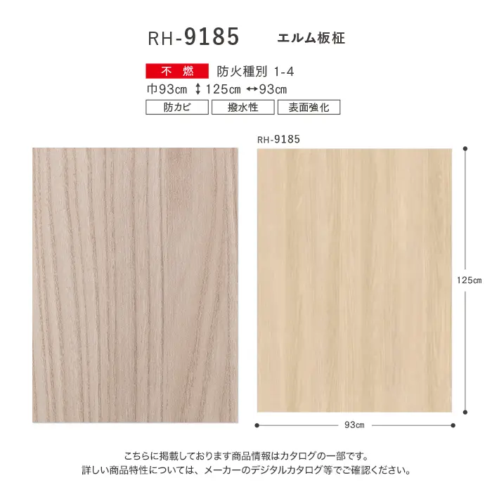 壁紙 のり付き ルノン HOME 木目 巾93cm RH-9185【掲載品番】RH-9185