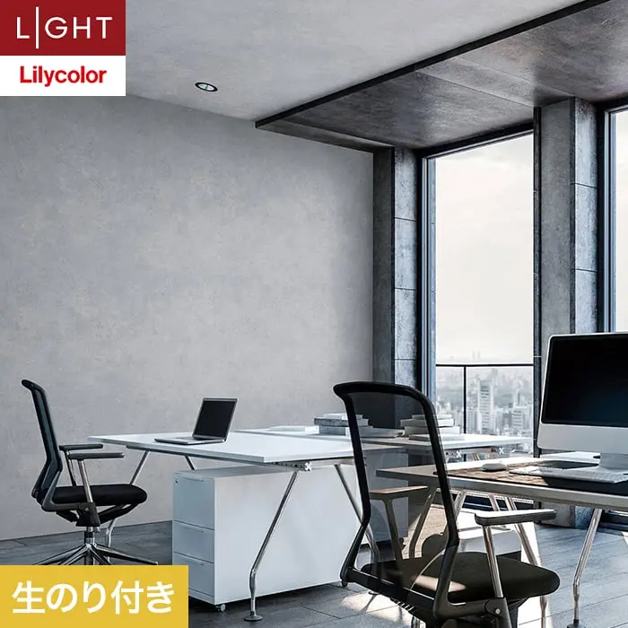 壁紙 のり付き リリカラ ライト コンクリート 巾93cm LL-6131【掲載品番】LL-6131