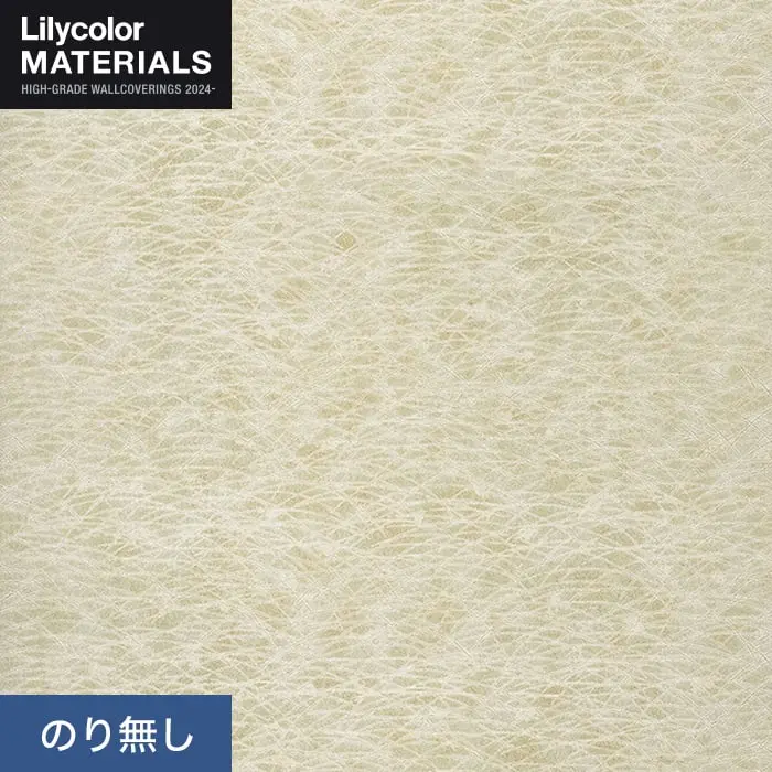 壁紙 のり無し リリカラ MATERIALS メタリック LMT-16237 (巾92cm)【掲載品番】LMT-16237