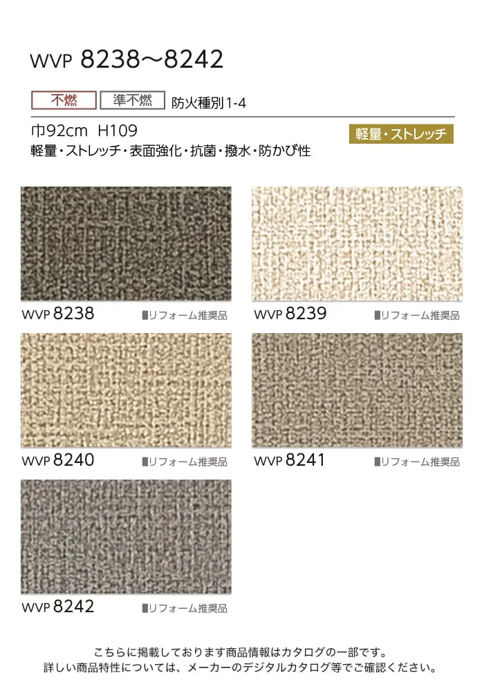 壁紙 のり付き 東リ DECOPOWER 抗菌ベーシック 巾92cm WVP8238~8242【掲載品番】WVP8238 / WVP8239 / WVP8240 / WVP8241 / WVP8242