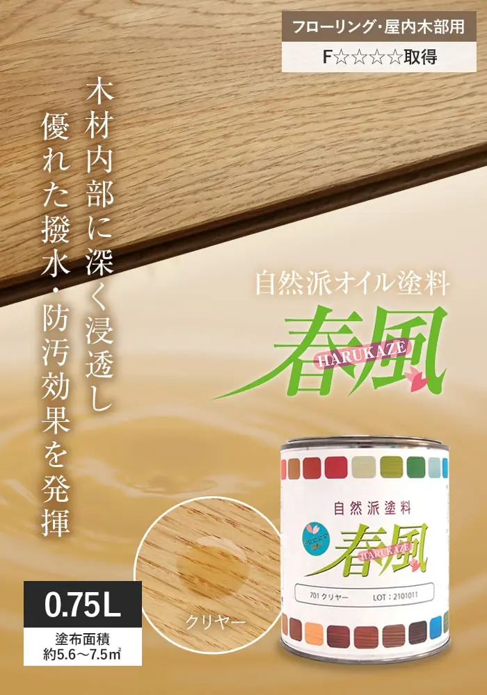木材内部に深く浸透し優れた撥水・防汚効果を発揮