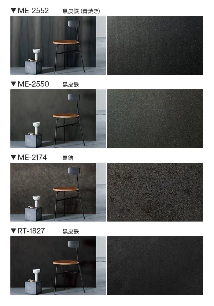 ダイノックシート 3M ダイノックフィルム ブラックアイロン【掲載品番】ME-2561 / ME-2563 / ME-2553 / ME-2551 / ME-2552 / ME-2550 / ME-2174 / RT-1827 / ME-2027 / RT-1111 / ME-1469
