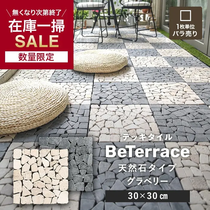 在庫一掃SALE