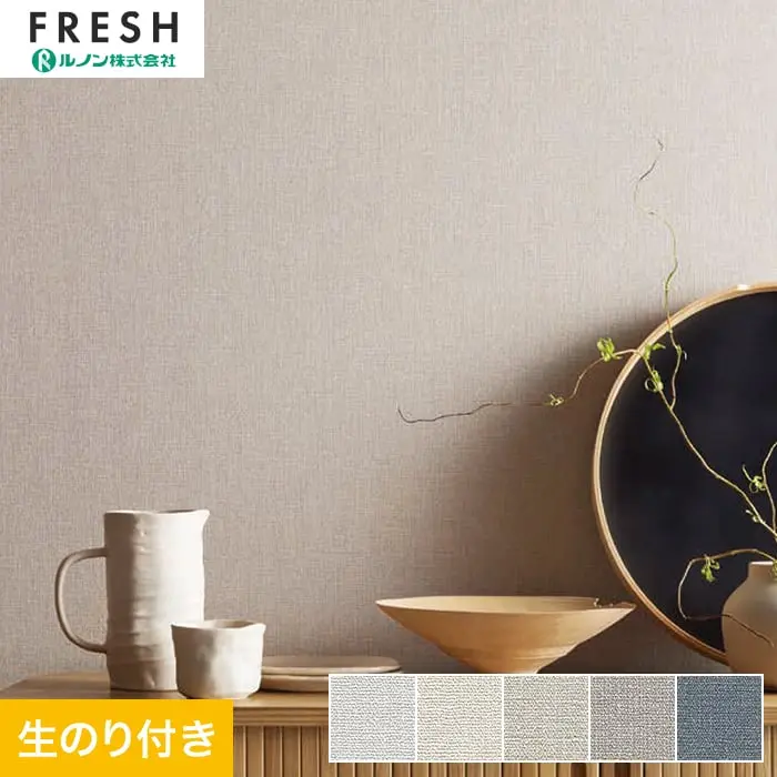 壁紙 のり付き ルノンフレッシュ リフォームプロ 巾92cm RF-3337～RF-3341【掲載品番】RF-3337 / RF-3338 / RF-3339 / RF-3340 / RF-3341