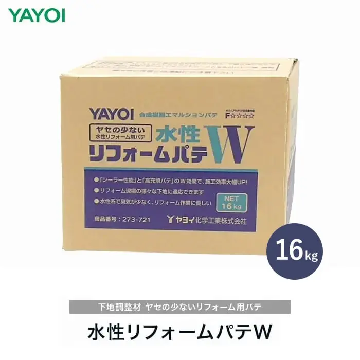水性リフォームパテW